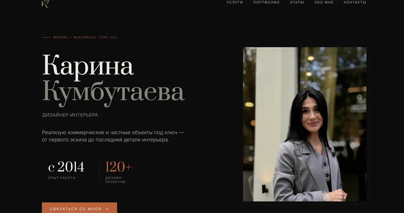 Карина Кумбутаева — превью сайта